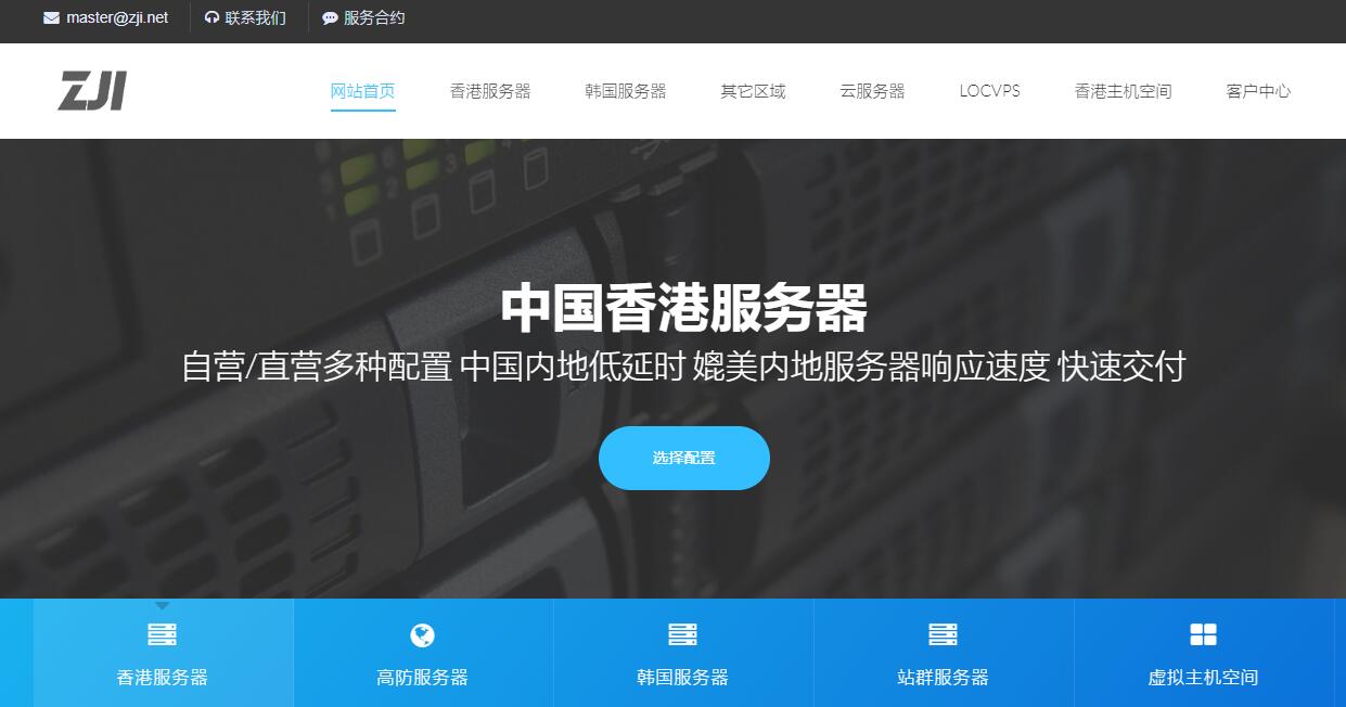 香港服务器推荐 - ZJI