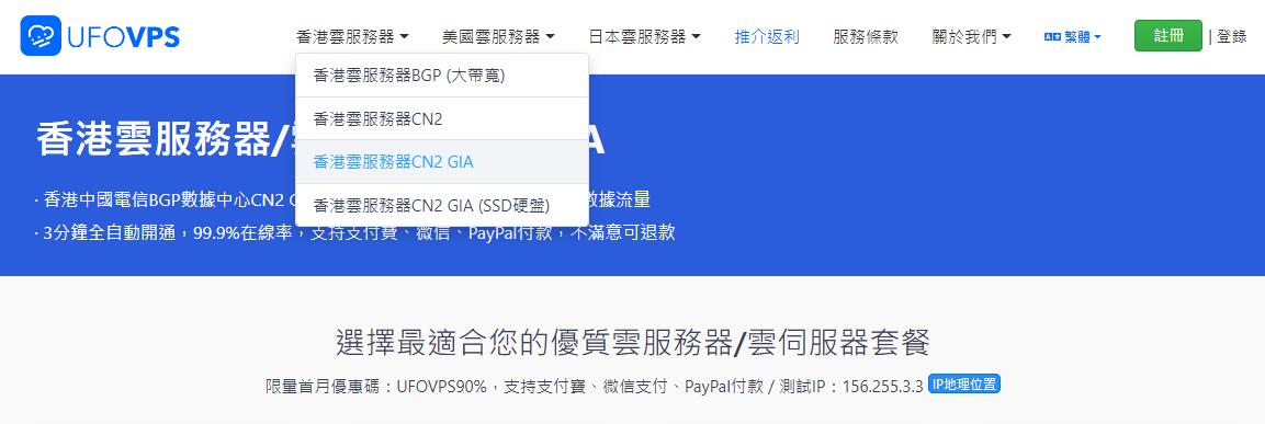 UFOVPS香港VPS购买方法