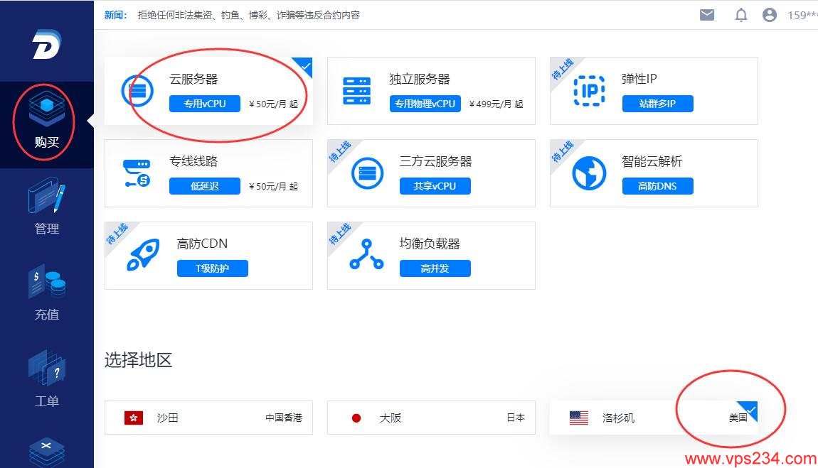 DIYVM美国VPS测评 - 购买教程