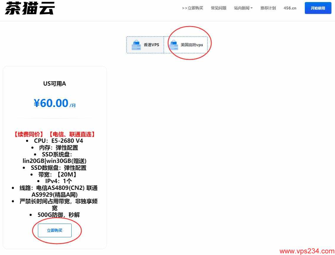 茶猫云美国VPS测评 - 购买教程