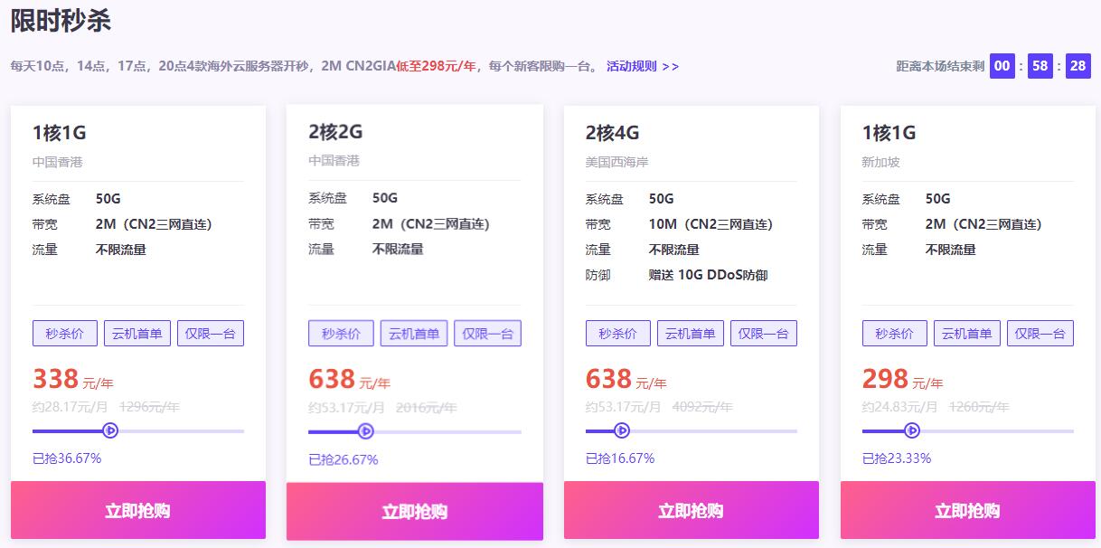 华纳云云服务器秒杀活动