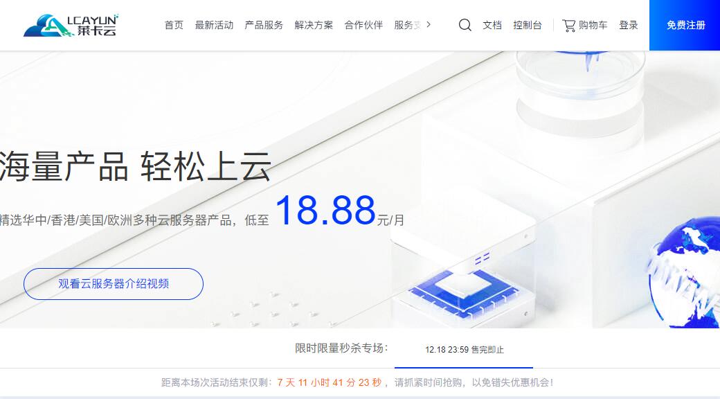 莱卡云：云服务器促销 - 海内外多个机房 - 2核2GB内存低至18元/月
