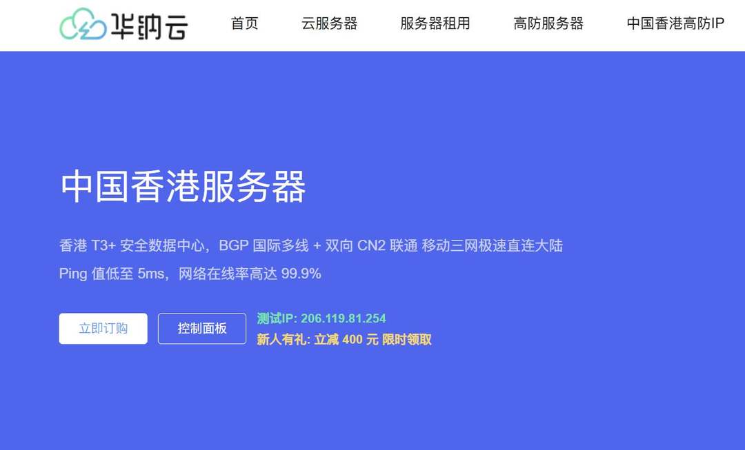 华纳云:香港服务器推荐-双向CN2优化线路-网络非常稳定
