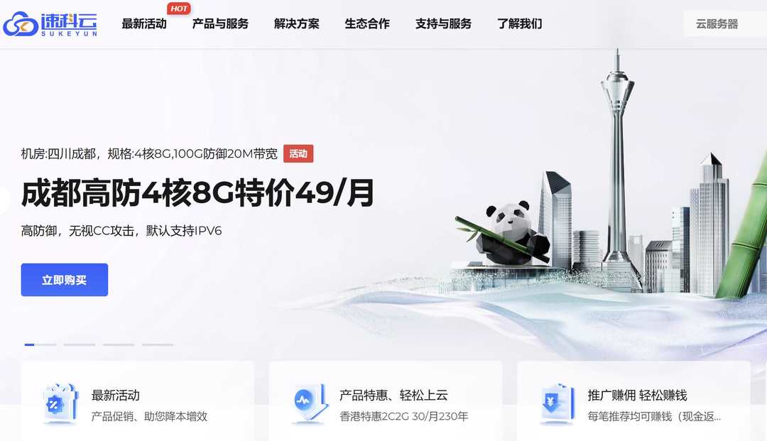 速科云:国内VPS推荐-成都机房-价格便宜