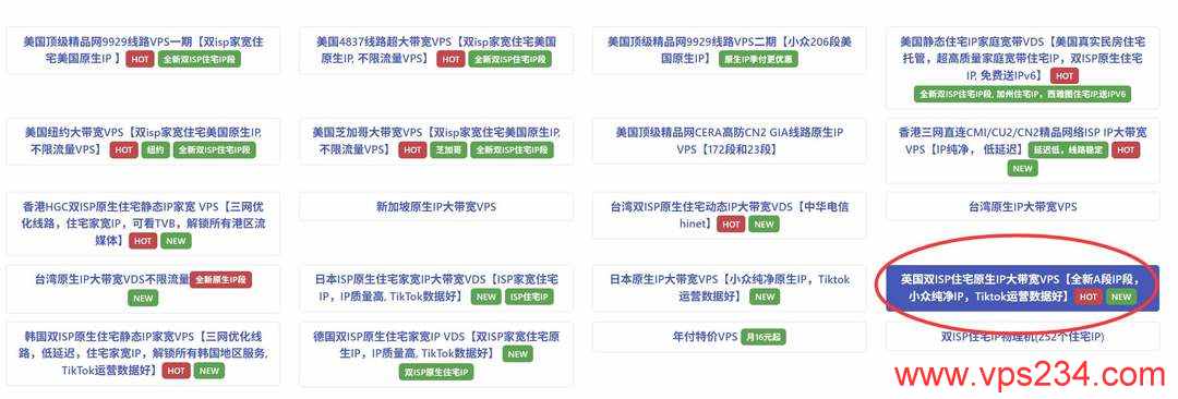 丽萨主机英国VPS购买教程-节点选择
