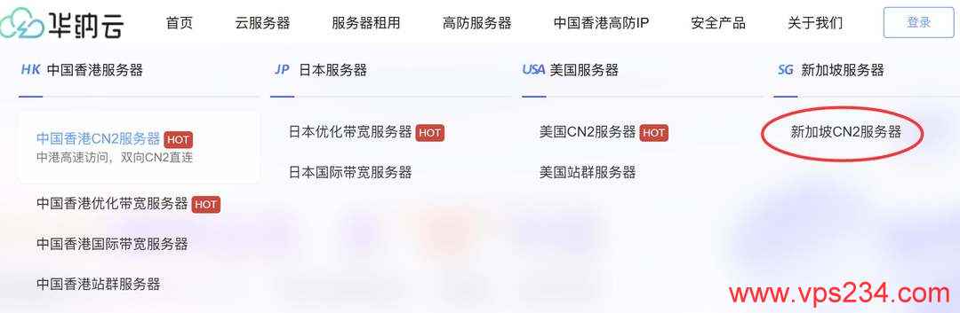华纳云新加坡服务器购买教程-首页入口选择