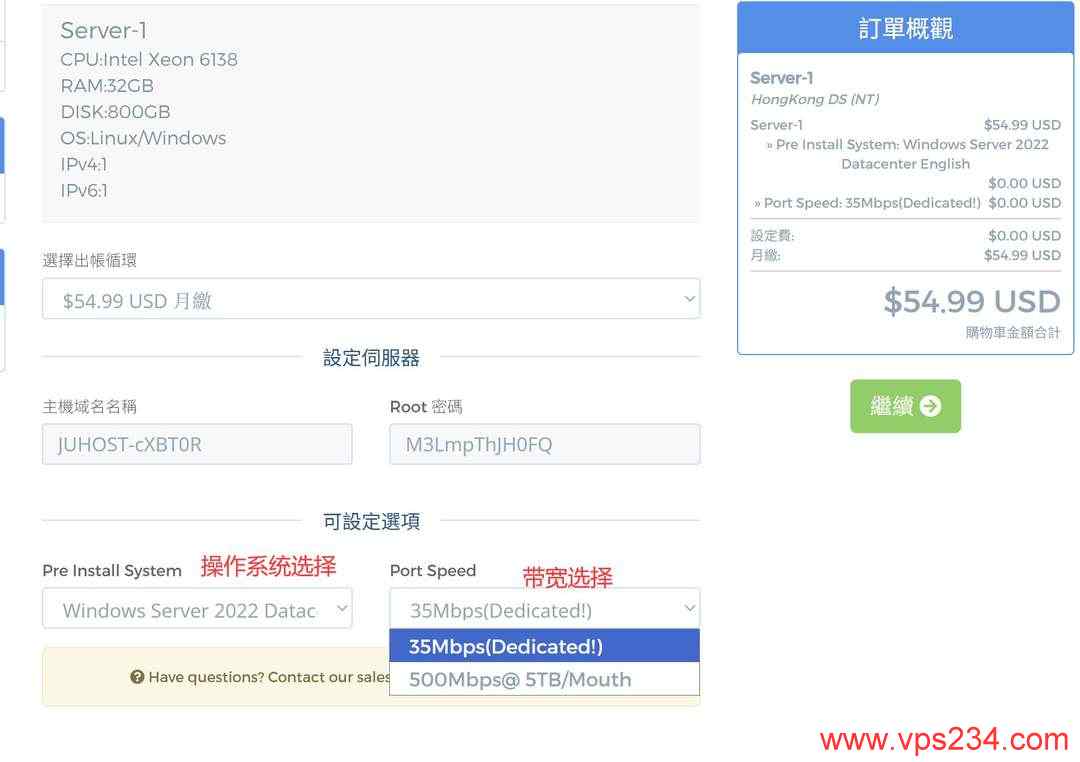 Juhost香港独立服务器购买教程-配置选择