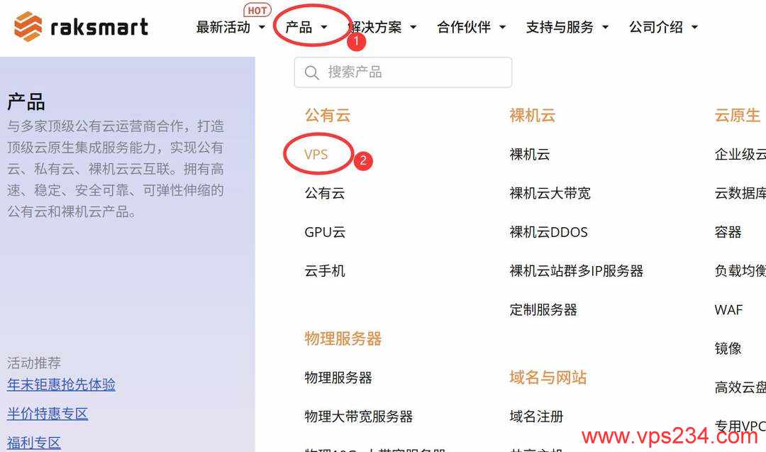 RAKsmart马来西亚VPS购买教程-首页入口
