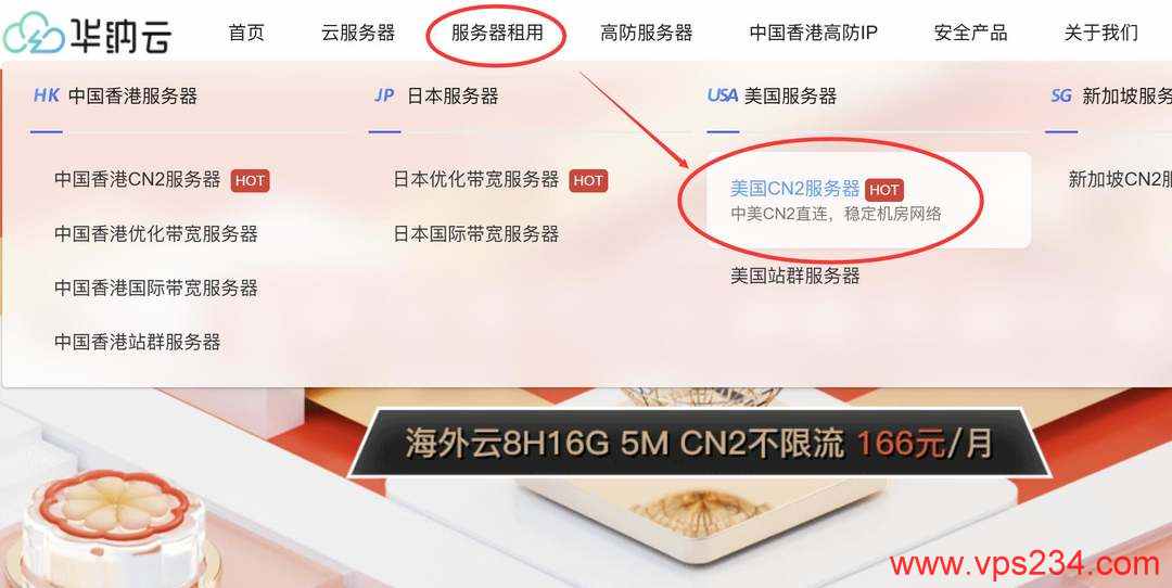 华纳云美国服务器购买教程-首页入口