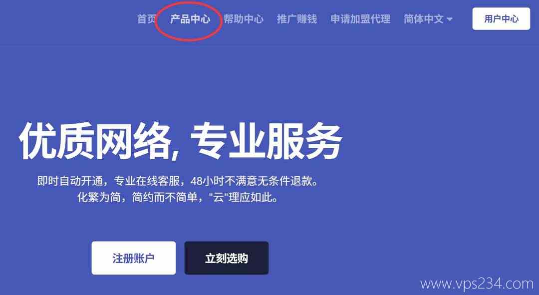 丽萨主机台湾VPS购买教程-首页入口