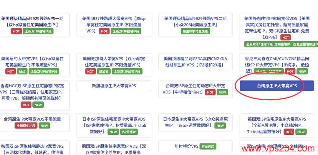丽萨主机台湾VPS购买教程-节点选择