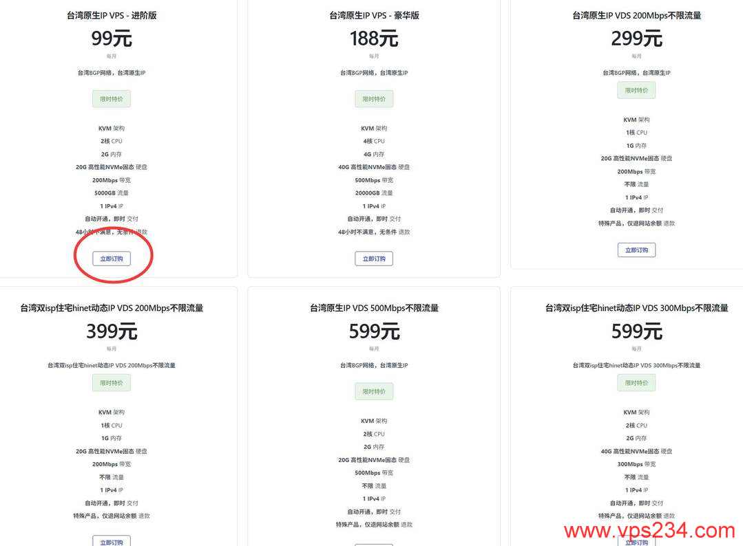 丽萨主机台湾VPS购买教程-套餐选择