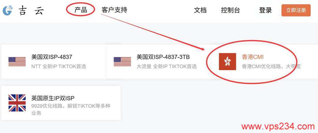 吉云香港VPS购买教程-产品选择
