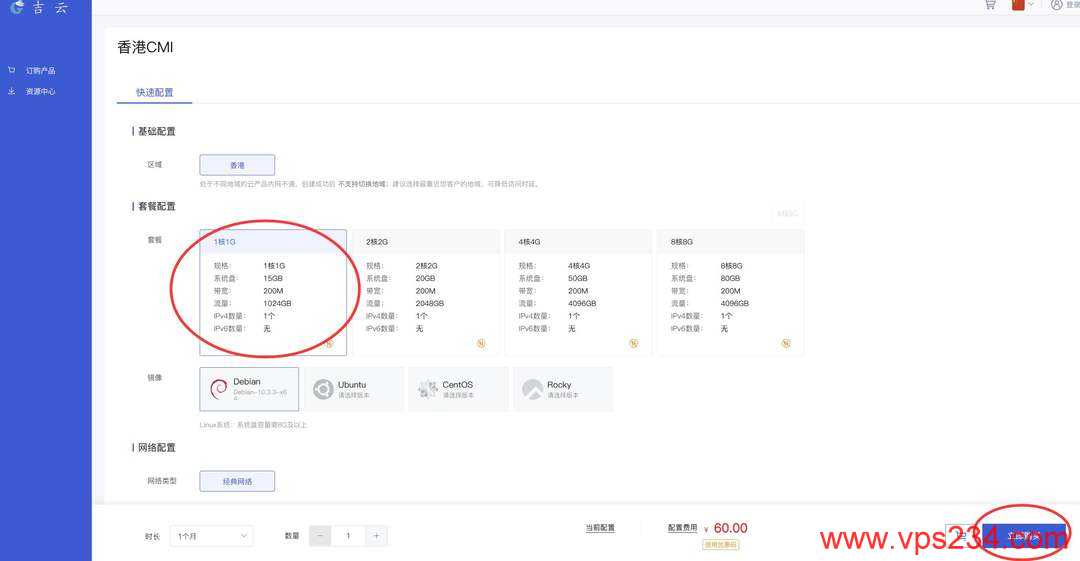 吉云香港VPS购买教程-套餐选择