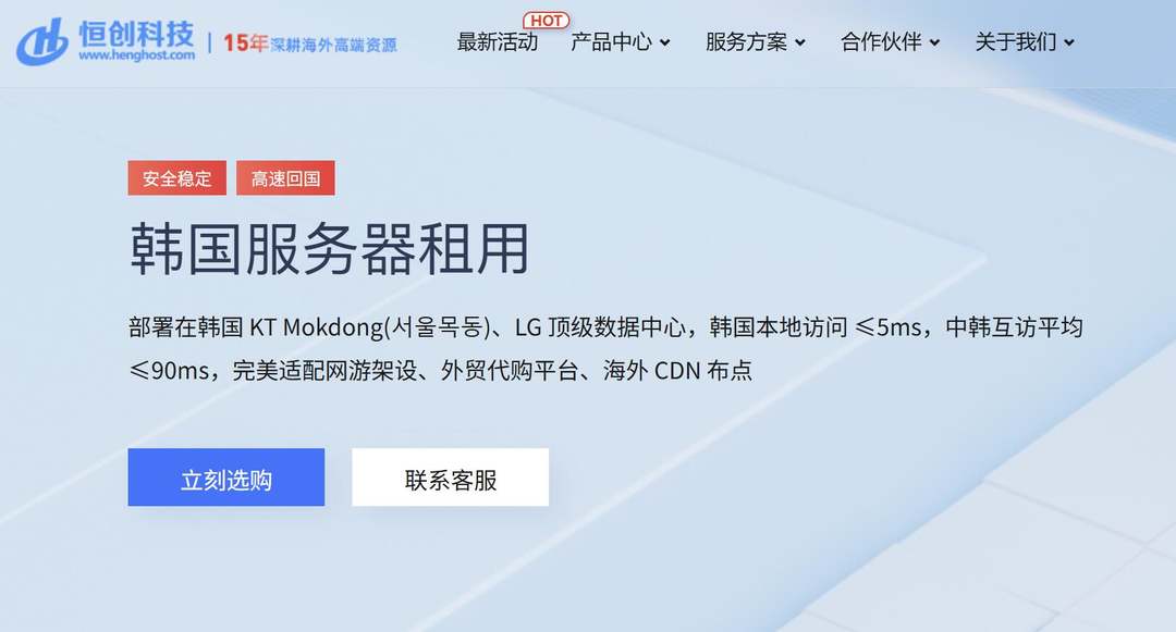 恒创主机:韩国服务器推荐-首尔机房-三网直连