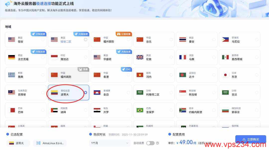 萤光云哥伦比亚VPS购买教程-节点选择