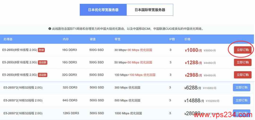 华纳云日本服务器购买教程-套餐选择