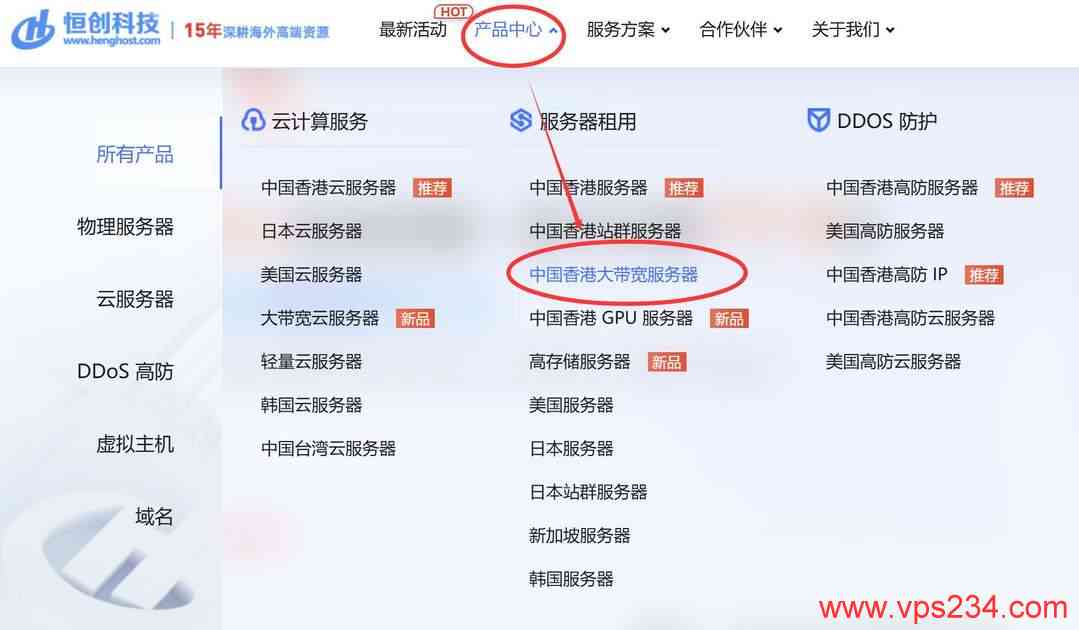 恒创主机香港大带宽服务器购买教程-首页入口