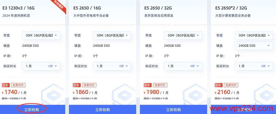 恒创主机香港大带宽服务器购买教程-套餐选择