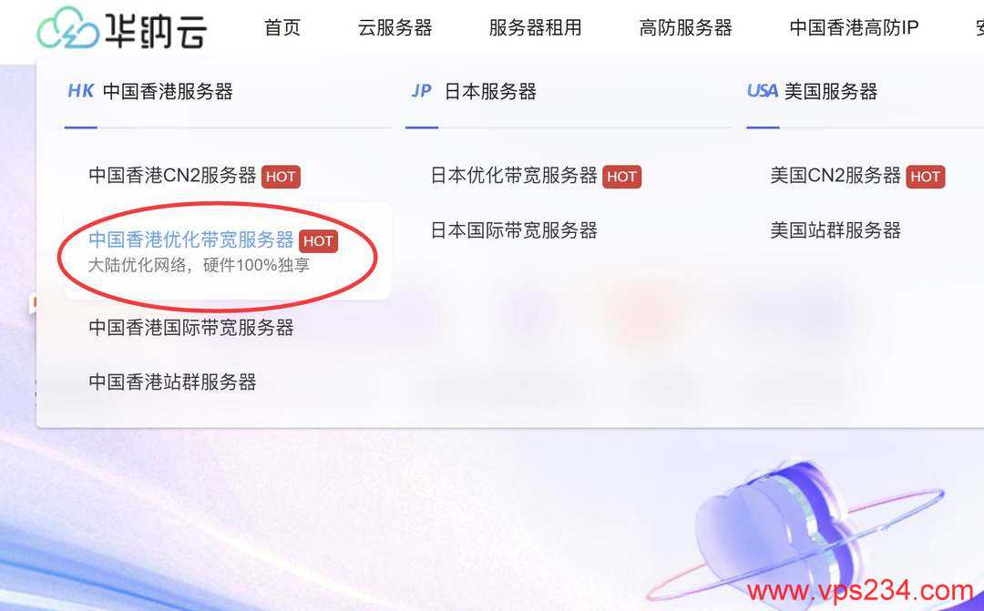 华纳云香港大带宽服务器购买教程-首页入口