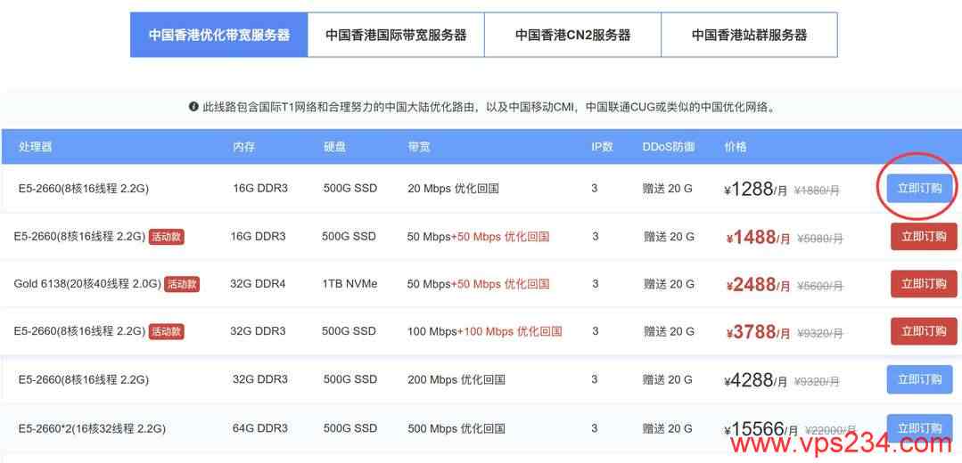 华纳云香港大带宽服务器购买教程-套餐选择