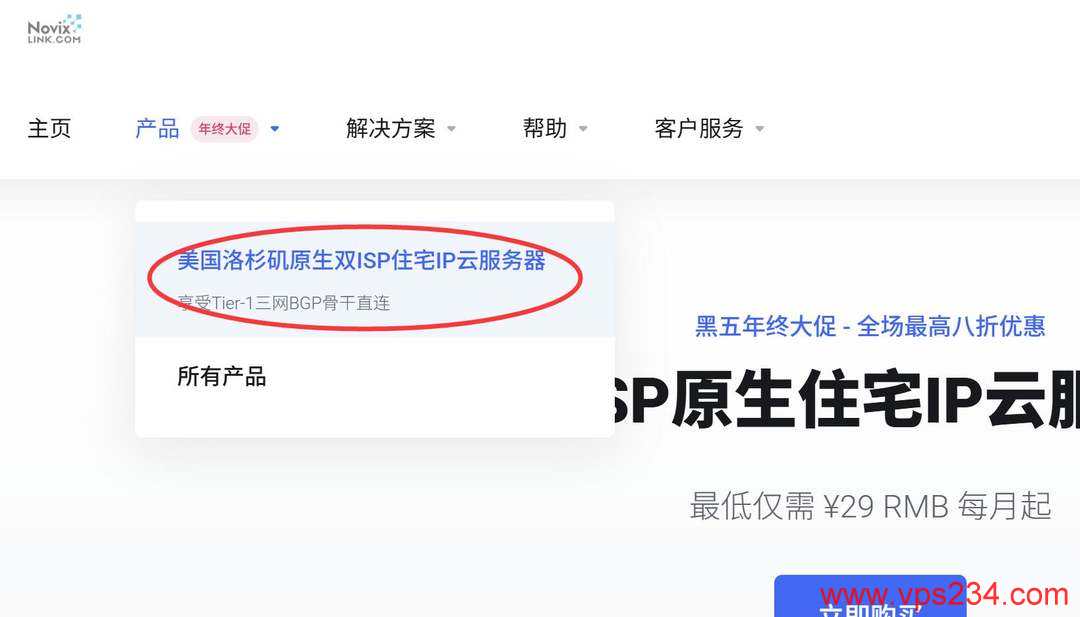 NovixLink美国家宽VPS购买教程-首页入口
