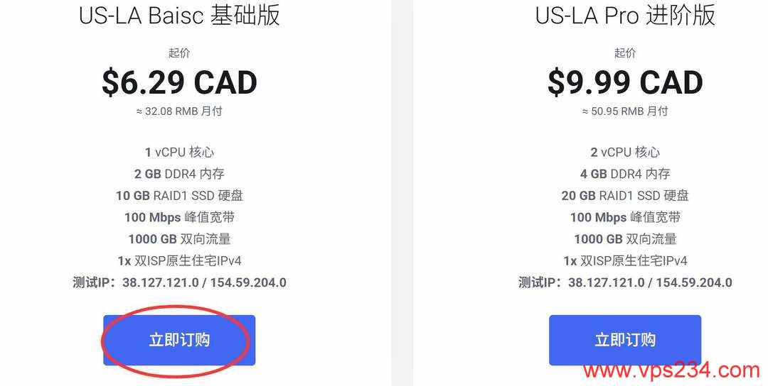 NovixLink美国家宽VPS购买教程-套餐选择