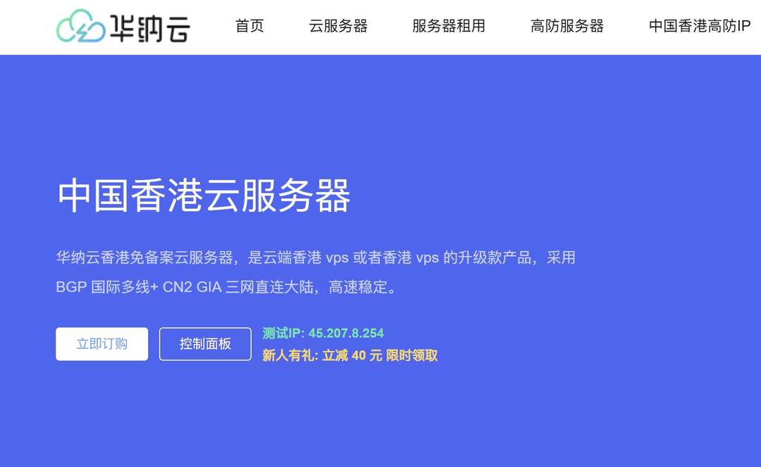 香港VPS推荐-华纳云