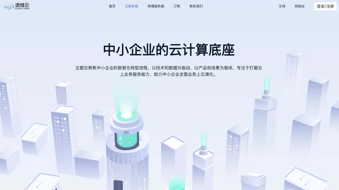 速维云：美国VPS-原生IP-CN2优化线路-网络稳定