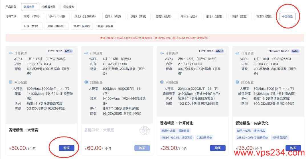 速维云香港VPS购买教程-套餐选择