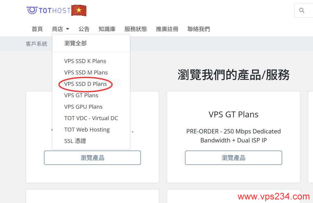 TotHost越南家宽VPS购买教程-产品选择