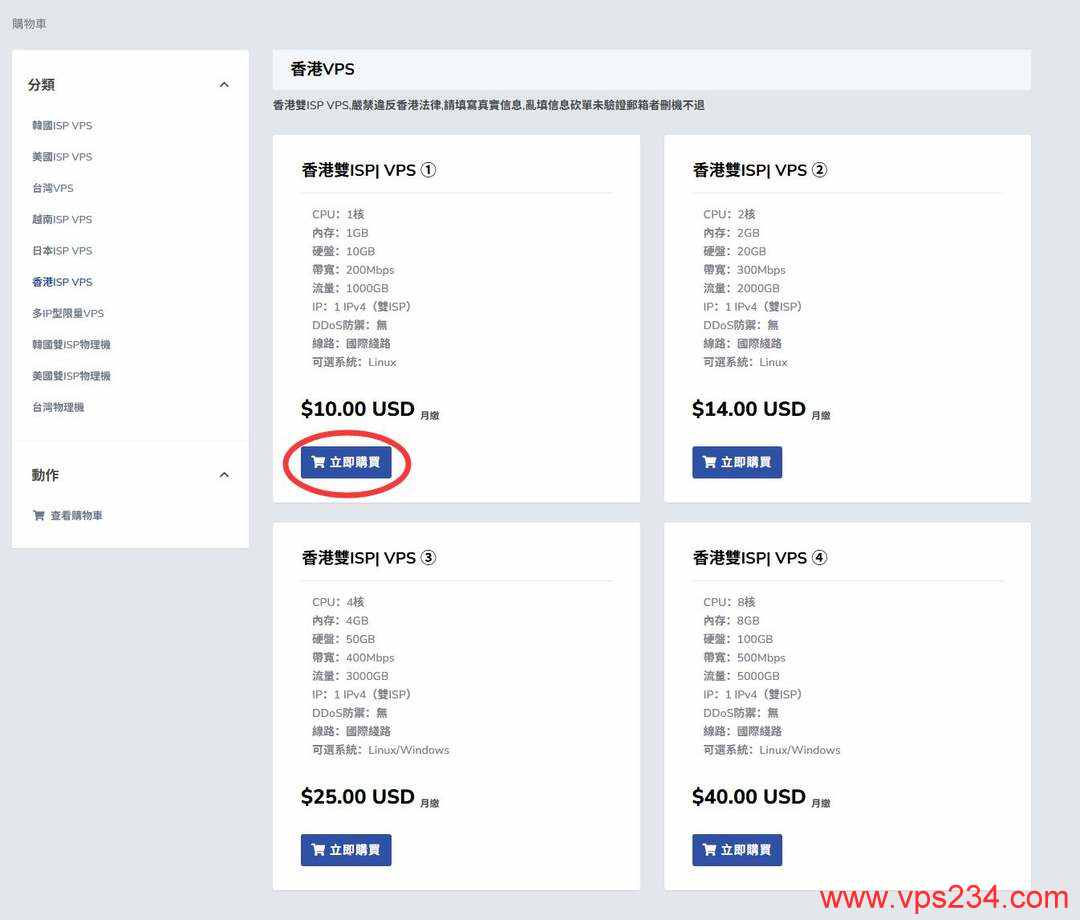 荫云香港家宽VPS购买教程-套餐选择