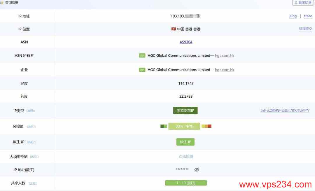 荫云香港家宽VPS网络测试-IP属性