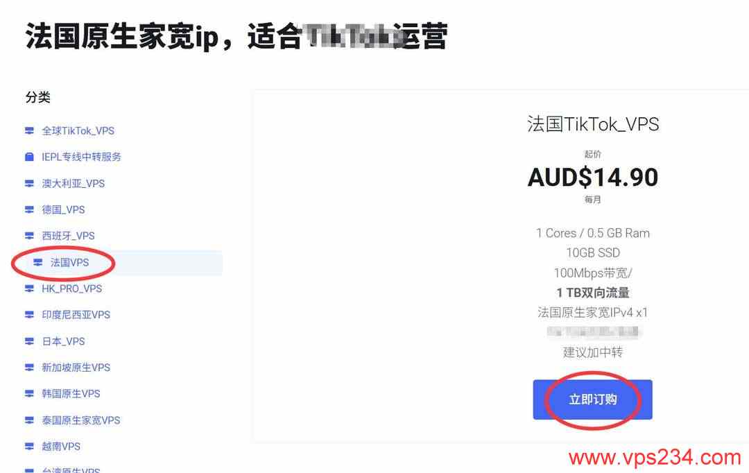 WePC法国家宽VPS购买教程-套餐选择