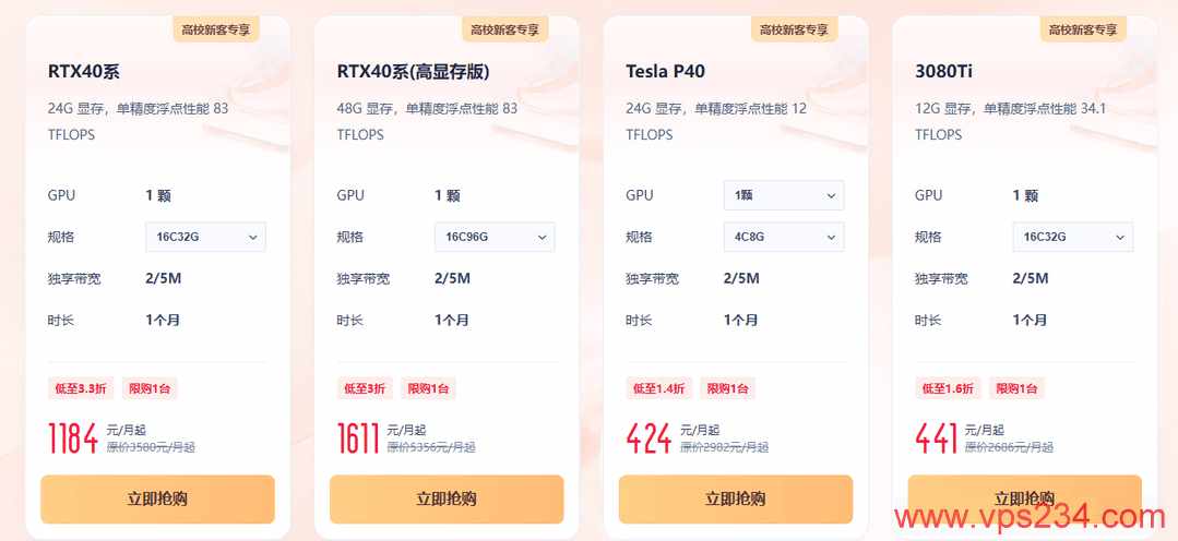 UCloud双十一优惠-高校科研专属福利