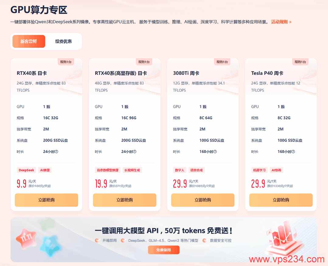 UCloud双十一优惠-GPU算力专场