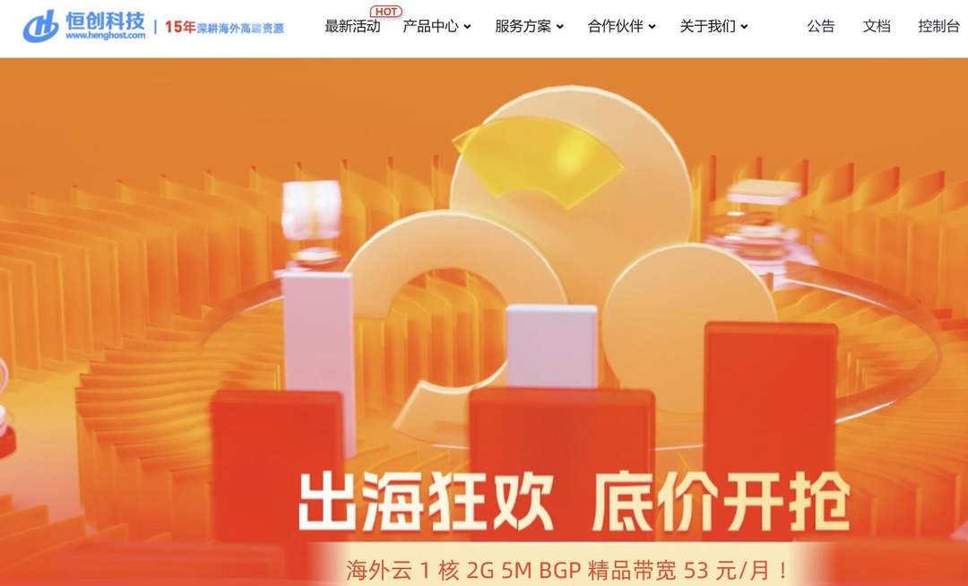 2025双十一优惠-恒创主机