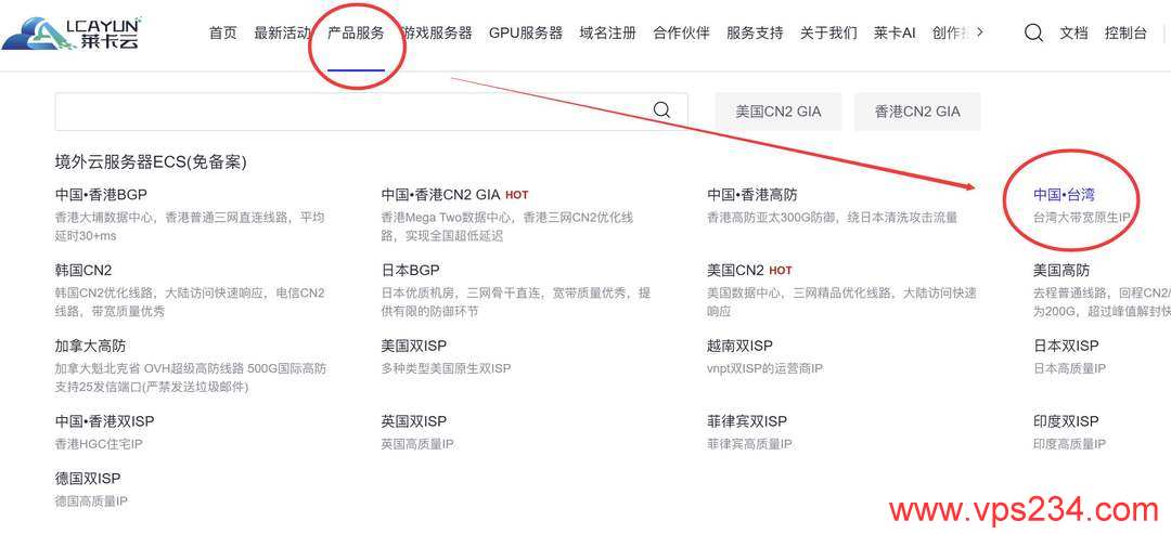 莱卡云台湾VPS购买教程-产品入口