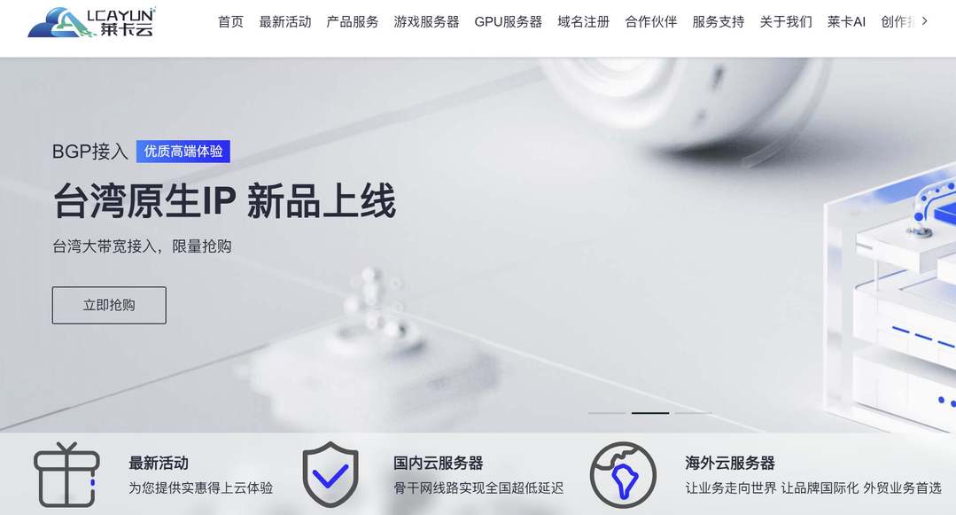 莱卡云：台湾VPS-原生IP-支持500Mbps带宽