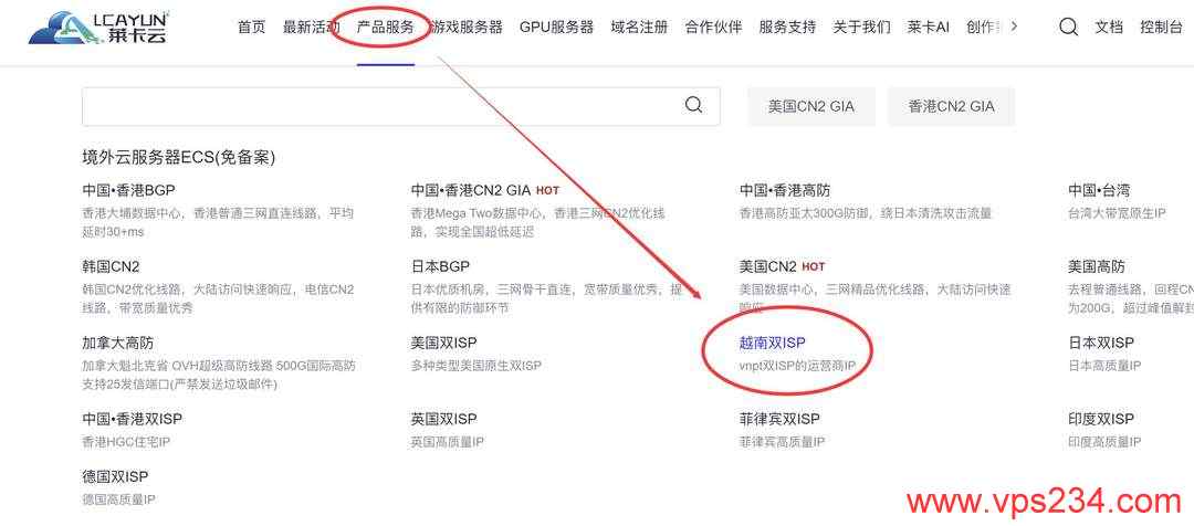 莱卡云越南家宽VPS购买教程-产品入口
