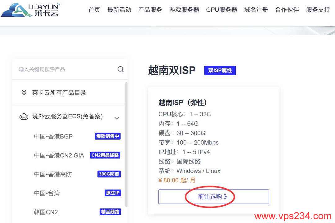 莱卡云越南家宽VPS购买教程-套餐选择