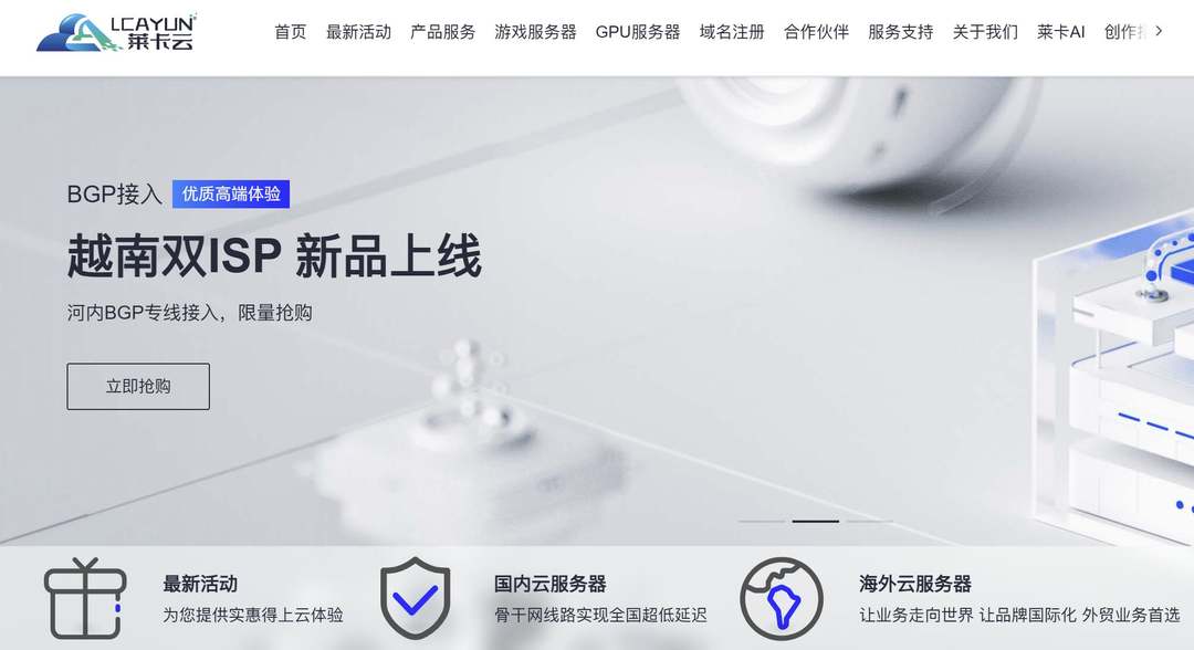 莱卡云：越南VPS-双ISP家宽住宅IP