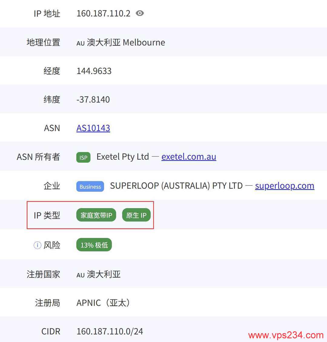 WePC澳大利亚VPS网络测试-ISP类型IP属性