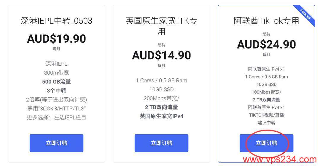 WePC中东VPS购买教程-套餐选择