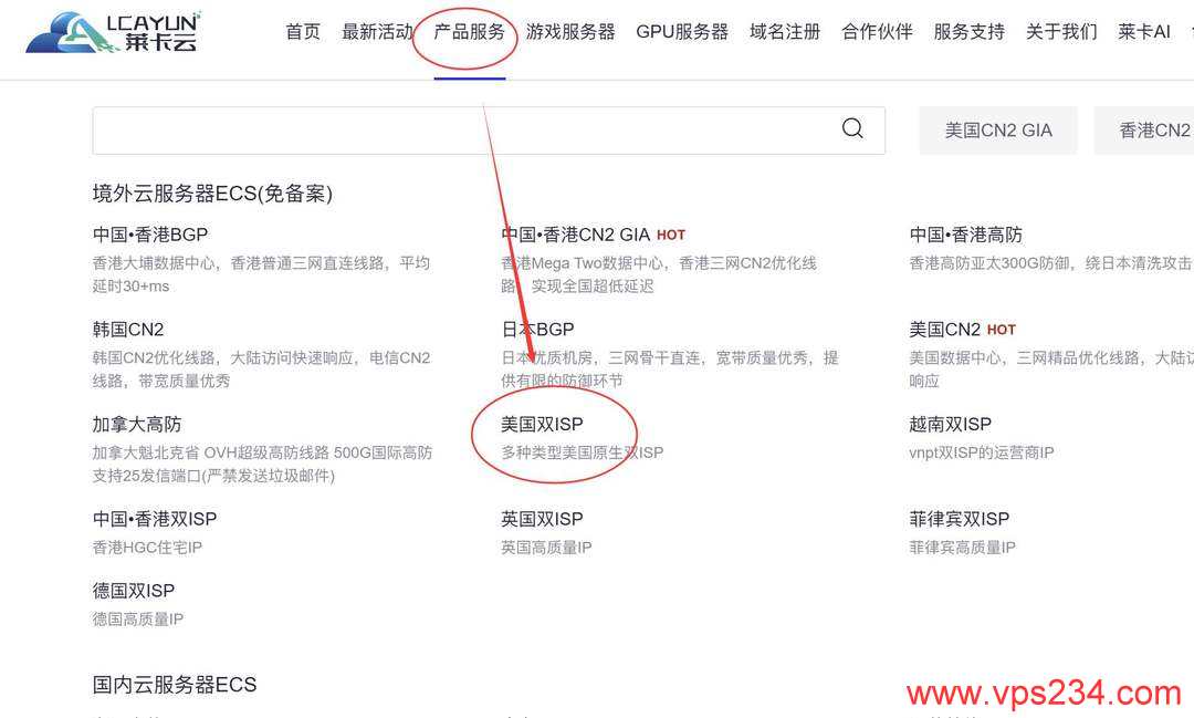 莱卡云美国家宽VPS购买教程-首页入口