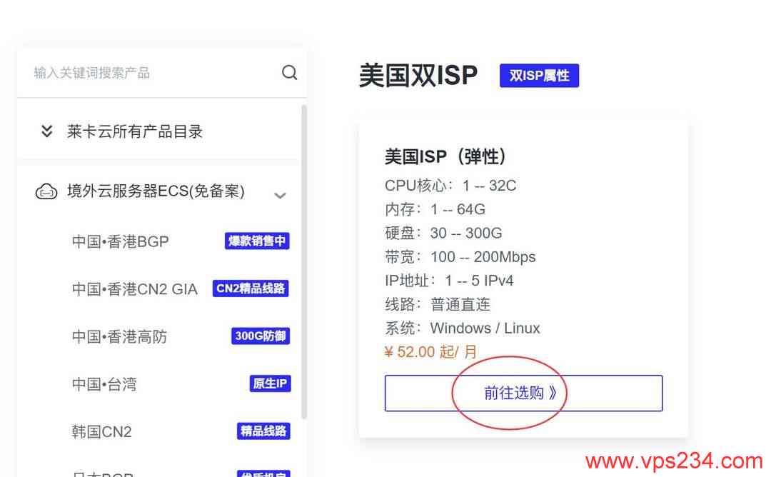 莱卡云美国家宽VPS购买教程-产品页面