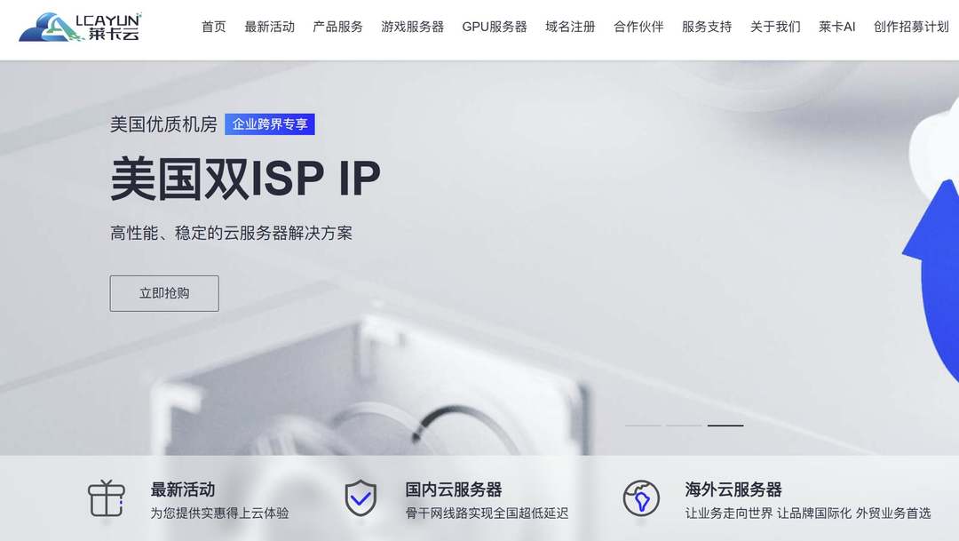 莱卡云：美国家宽VPS推荐-双ISP原生住宅IP-网络稳定