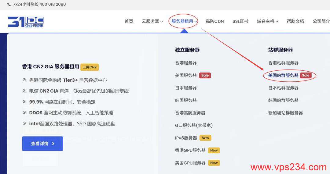31IDC圣何塞节点美国站群服务器购买教程-首页入口