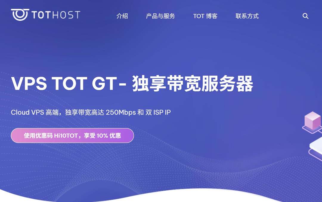 TotHost：越南家宽VPS-独享250Mbps带宽-支持多个双ISP类型IP