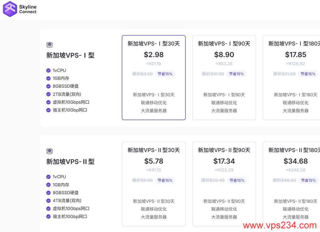 Skyline Connect新加坡VPS购买教程-套餐选择
